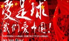 开云官网:津媒：东亚杯部分国脚被重新考察，国足年轻化趋势已经不可逆转